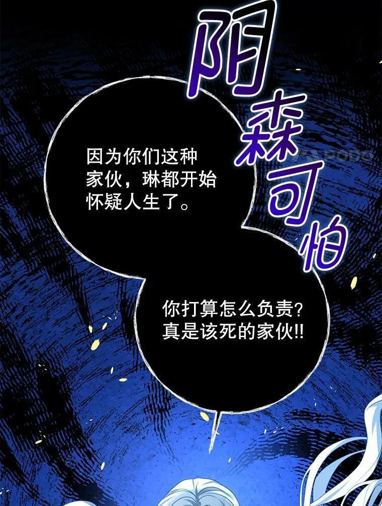 我是男主的情敌漫画,92.惩罚72图