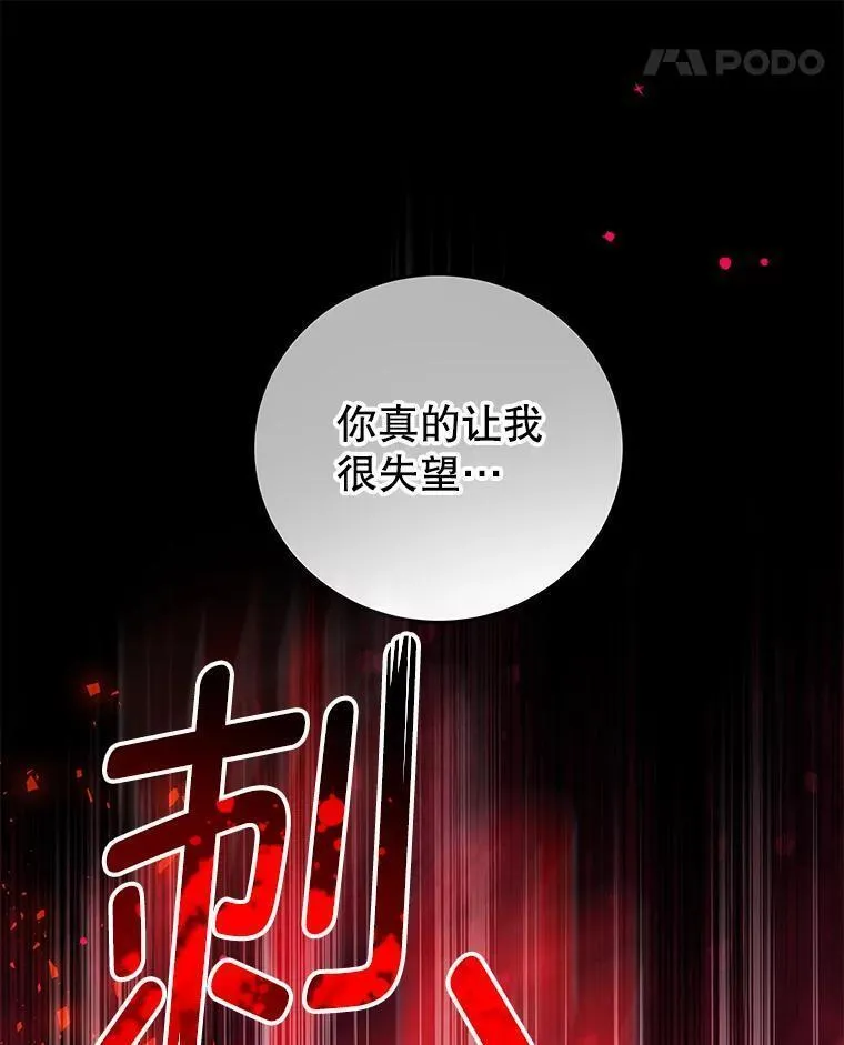 我是男主的情敌漫画,92.惩罚31图