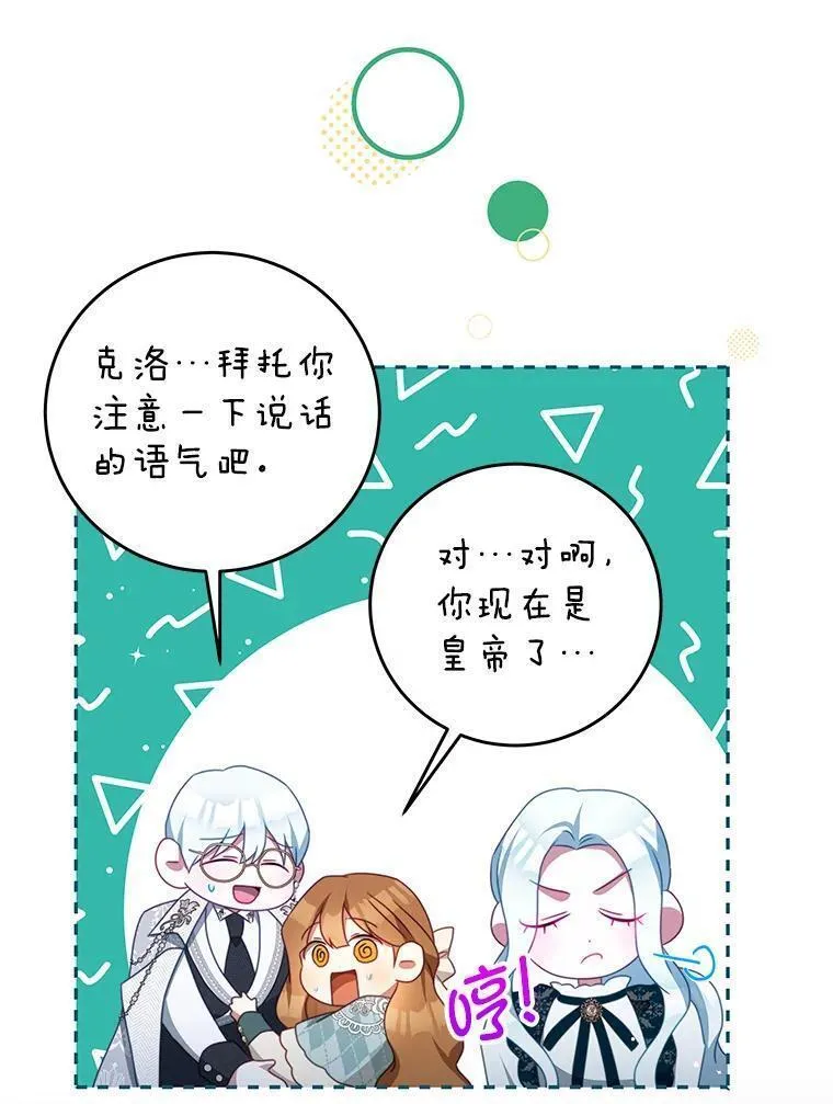 我是男主的情敌漫画,92.惩罚74图