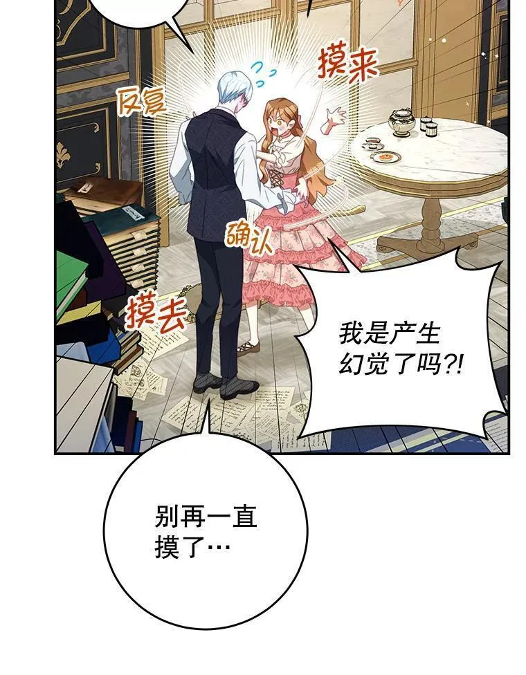 我是男主的情敌漫画,93.想念（本季完）42图