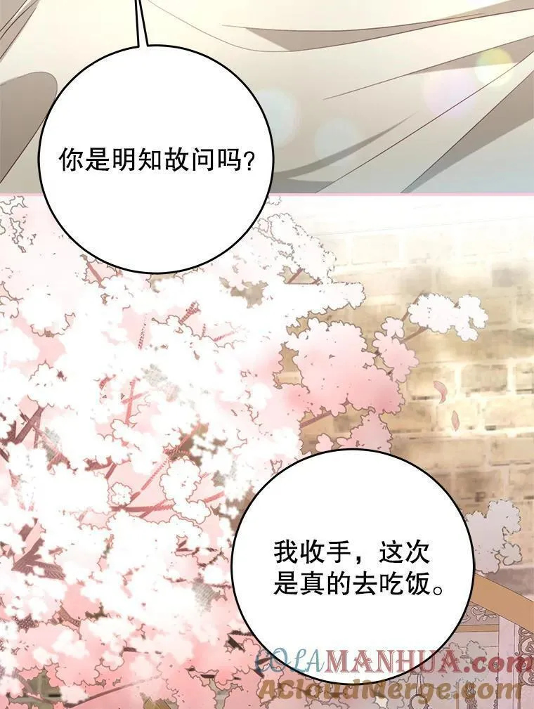 我是男主的情敌漫画,93.想念（本季完）101图