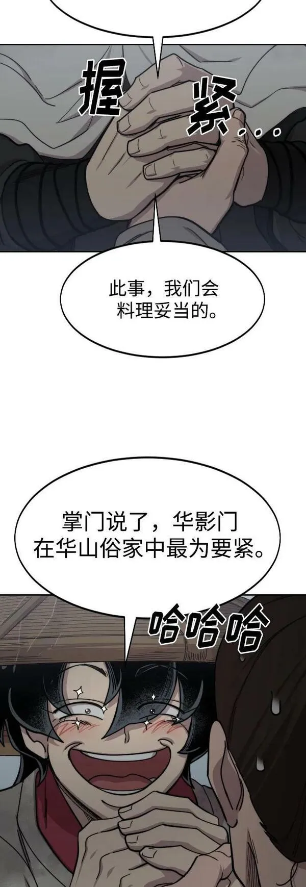 剑尊归来漫画小说叫什么漫画,第75话54图