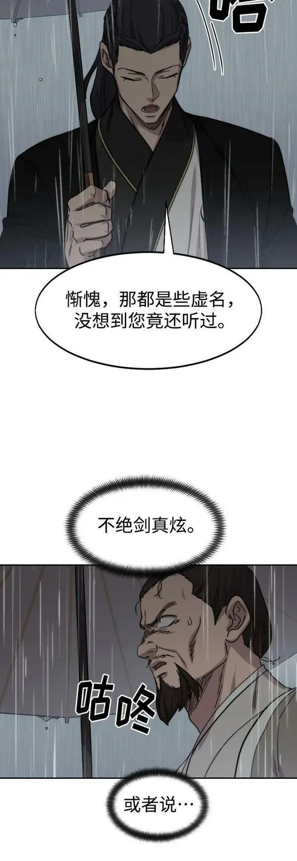 剑尊归来漫画小说叫什么漫画,第75话3图