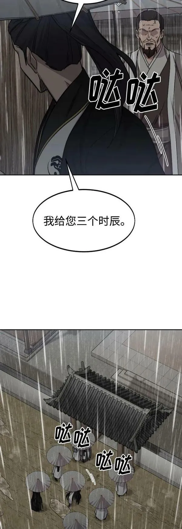 剑尊归来漫画小说叫什么漫画,第75话23图