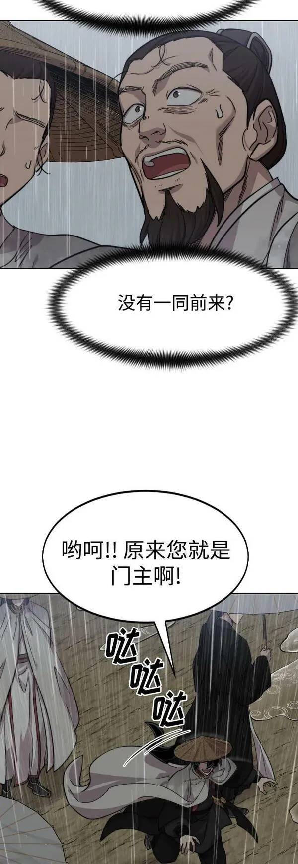 剑尊归来漫画小说叫什么漫画,第75话47图