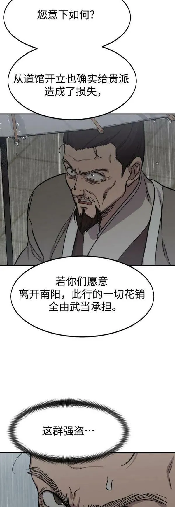 剑尊归来漫画小说叫什么漫画,第75话9图