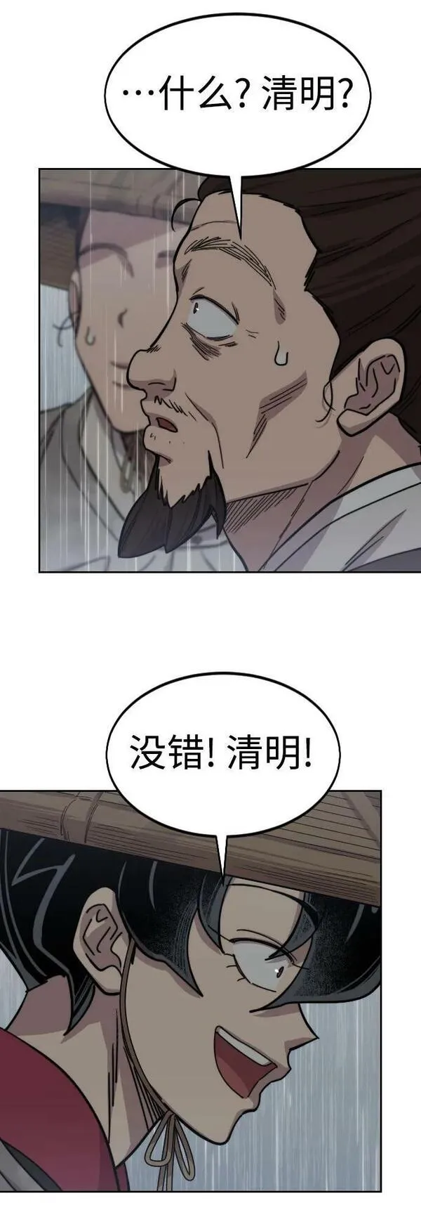 剑尊归来漫画小说叫什么漫画,第75话50图