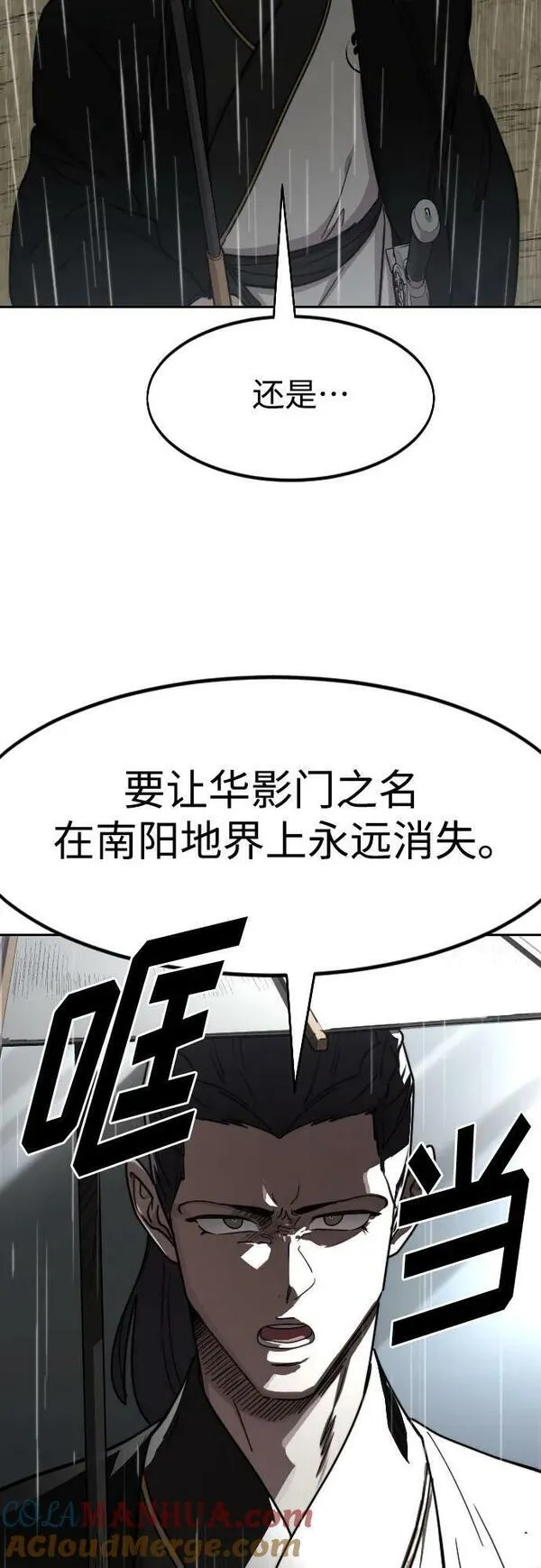 剑尊归来漫画小说叫什么漫画,第75话16图