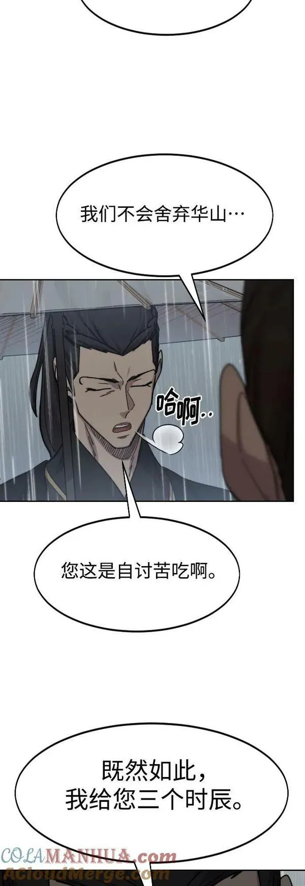 剑尊归来漫画小说叫什么漫画,第75话19图