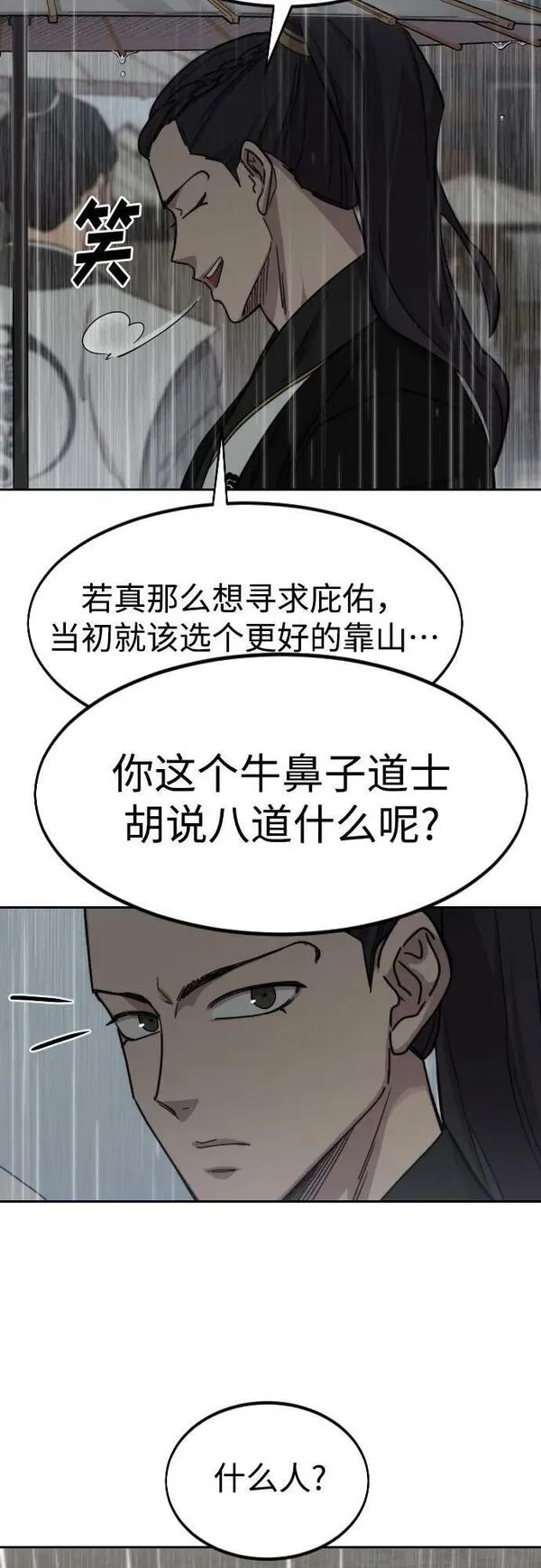 剑尊归来漫画小说叫什么漫画,第75话27图