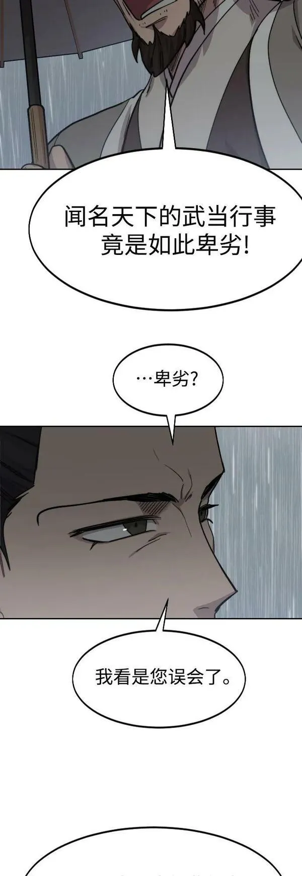 剑尊归来漫画小说叫什么漫画,第75话21图