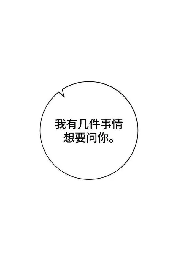 重生最强玩家韩漫漫画,[第112话] 苍天的龙（2）36图