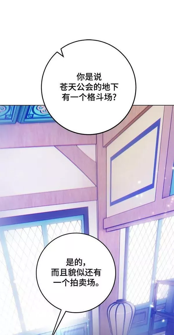 重生最强玩家韩漫漫画,[第112话] 苍天的龙（2）88图