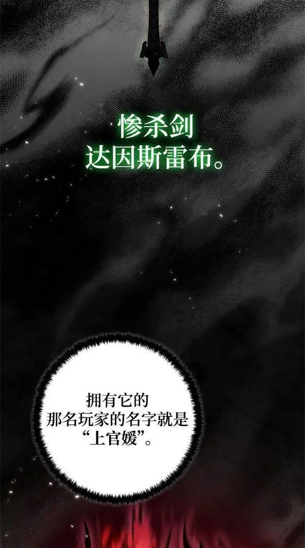 重生最强玩家韩漫漫画,[第112话] 苍天的龙（2）32图