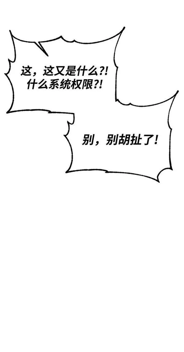 重生最强玩家小说金世韩漫画,[第122话] 正义的萌芽（2）94图