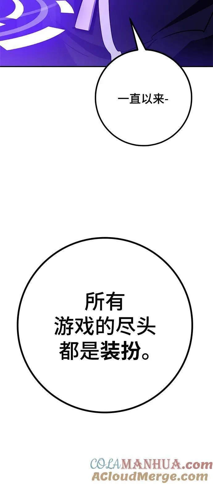 重生最强玩家漫画,[第131话] 游戏开放（1）79图