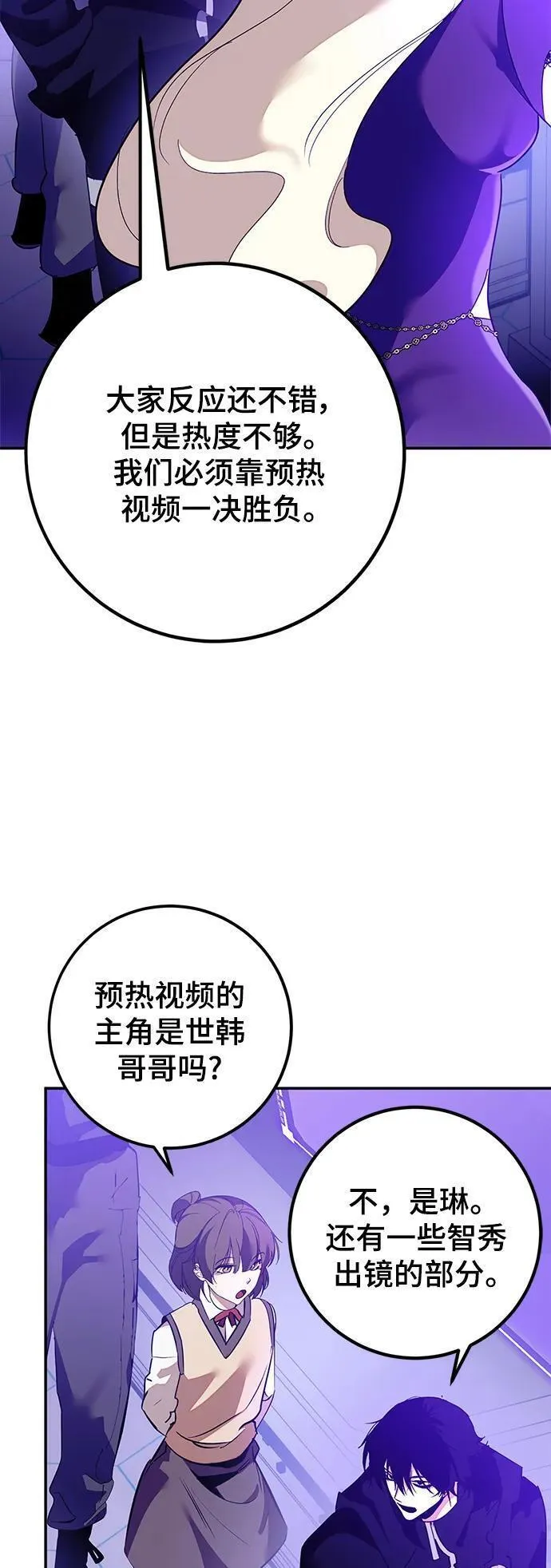 重生最强玩家漫画,[第131话] 游戏开放（1）84图