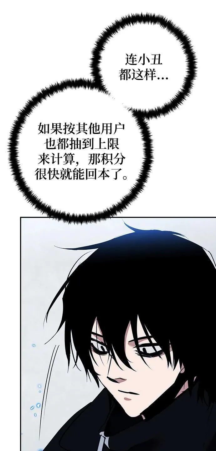 重生最强玩家韩漫漫画,[第132话] 游戏开放（2）52图