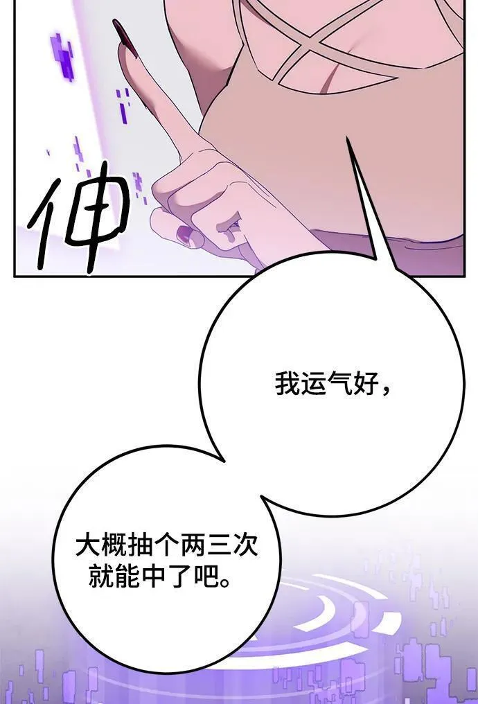 重生最强玩家韩漫漫画,[第132话] 游戏开放（2）31图