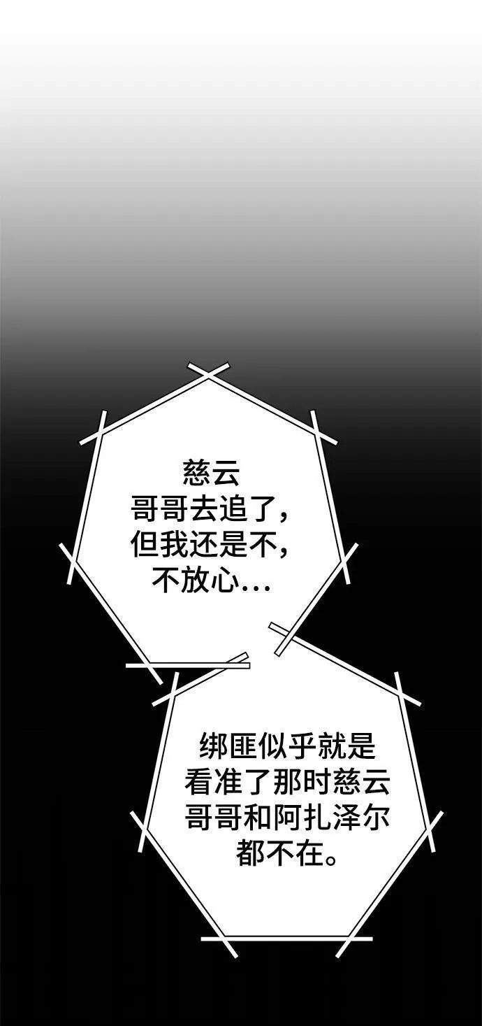 重生最后结局什么意思漫画,[第133话] 不顺利的跨界任务51图