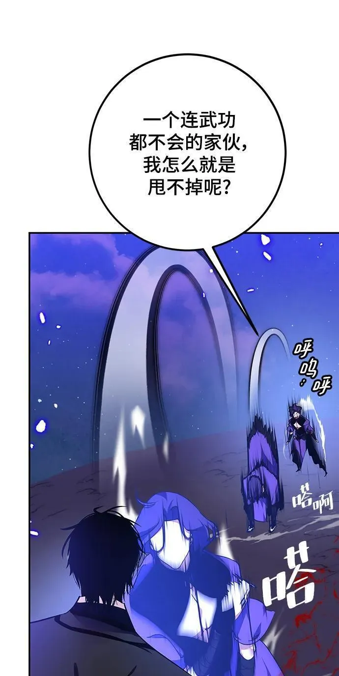 重生最强玩家漫画,[第136话] 修罗（1）42图