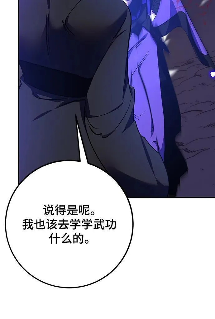 重生最强玩家漫画,[第136话] 修罗（1）43图