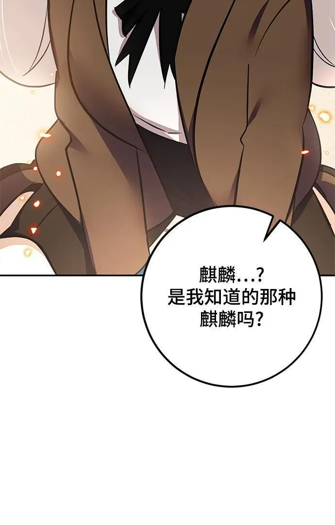 重生最强玩家漫画,[第136话] 修罗（1）82图