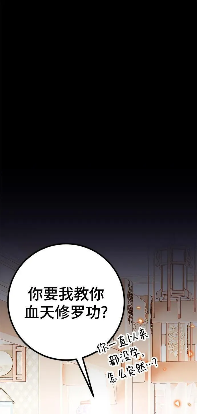 重生最强玩家漫画,[第136话] 修罗（1）99图