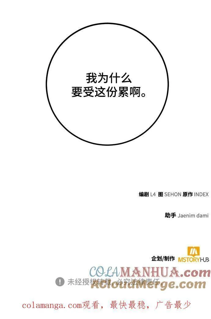 重生最强玩家漫画,[第141话] 拨开血色的天空（4）79图