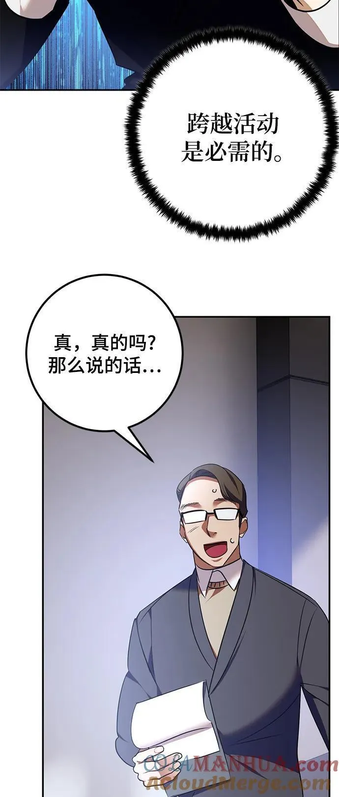 重生最强玩家漫画,[第142话] 跨越任务22图