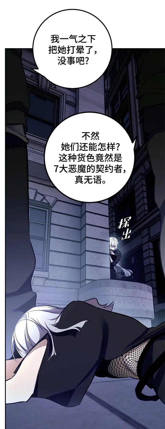 重生最强玩家漫画,[第142话] 跨越任务77图