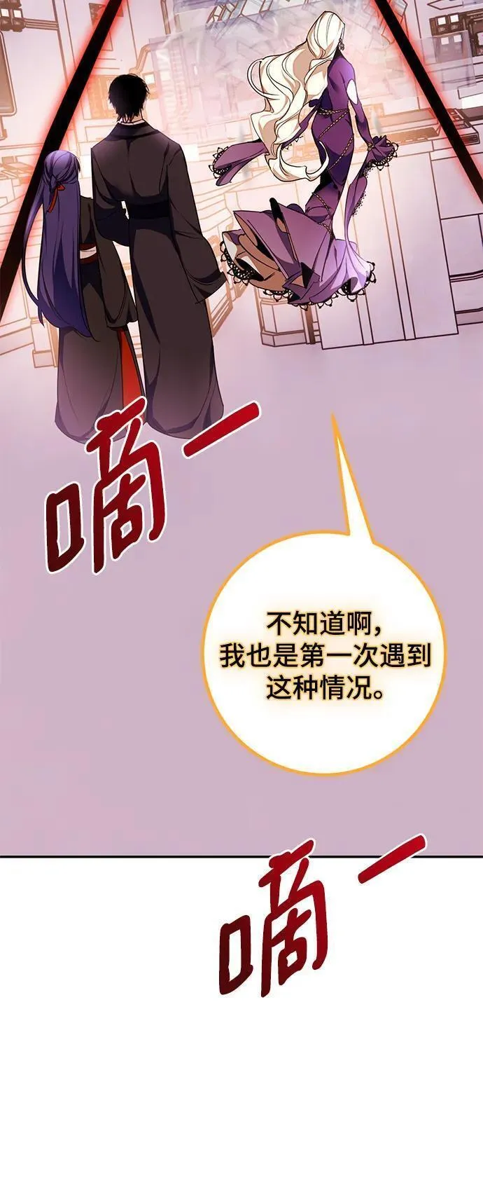 重生最强玩家漫画,[第142话] 跨越任务5图