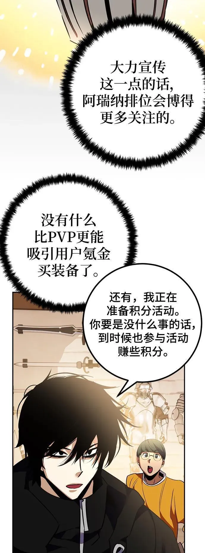 重生最强玩家漫画,[第142话] 跨越任务65图