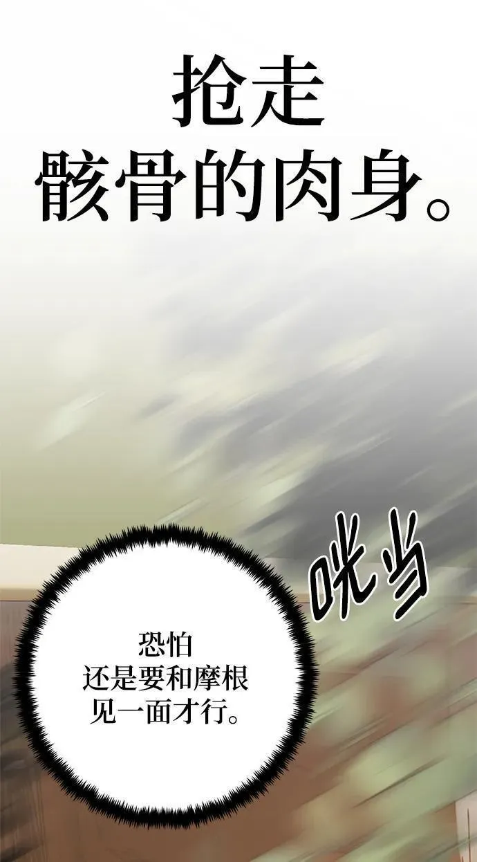 重生最强仙帝漫画,[第144话] 恶魔的请求（2）32图