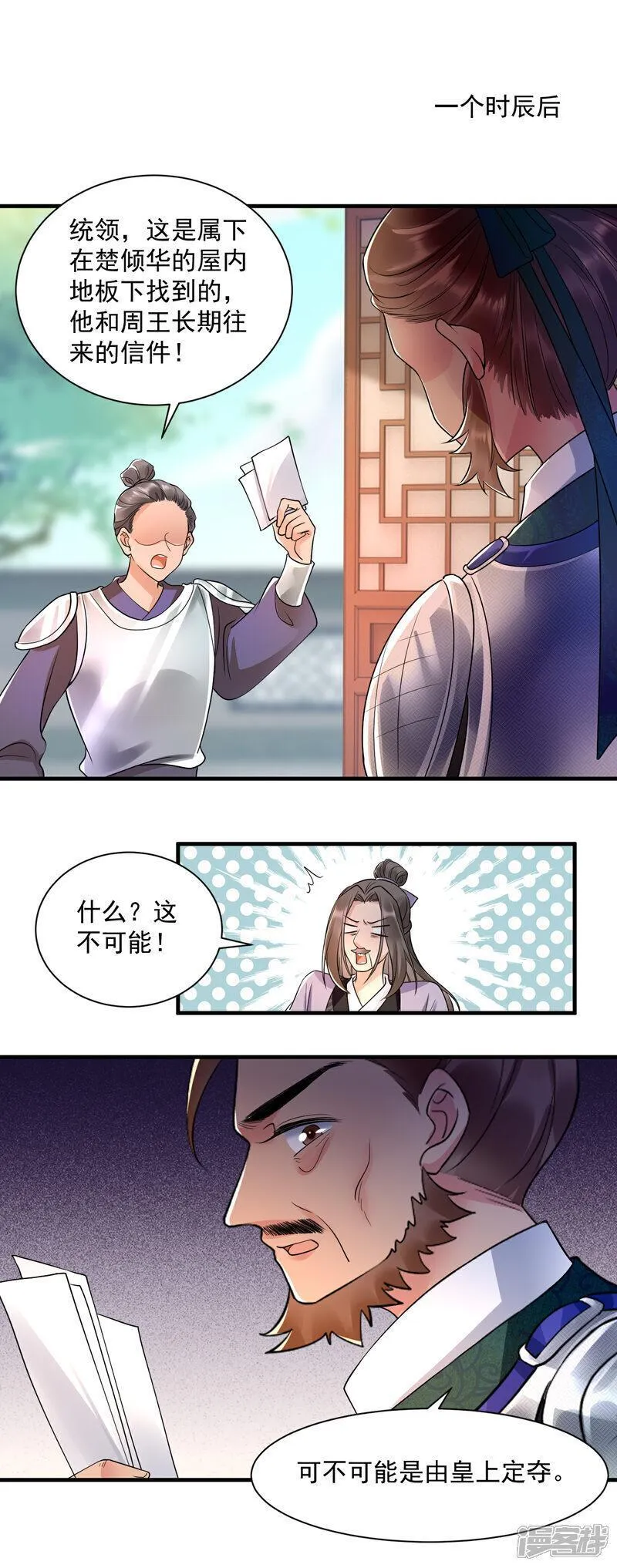 凤归巢:冷王盛宠法医妃漫画全集漫画,第139话 查抄相府6图