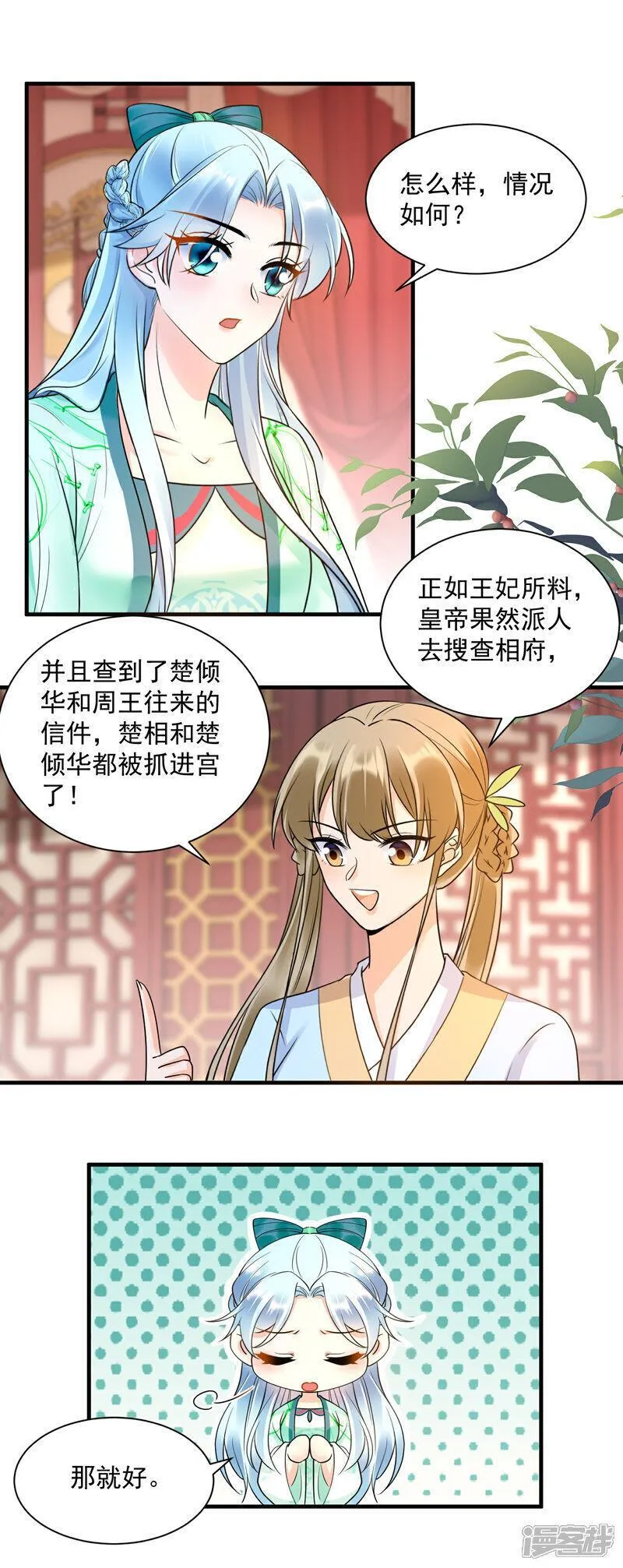 凤归巢:冷王盛宠法医妃漫画全集漫画,第139话 查抄相府8图