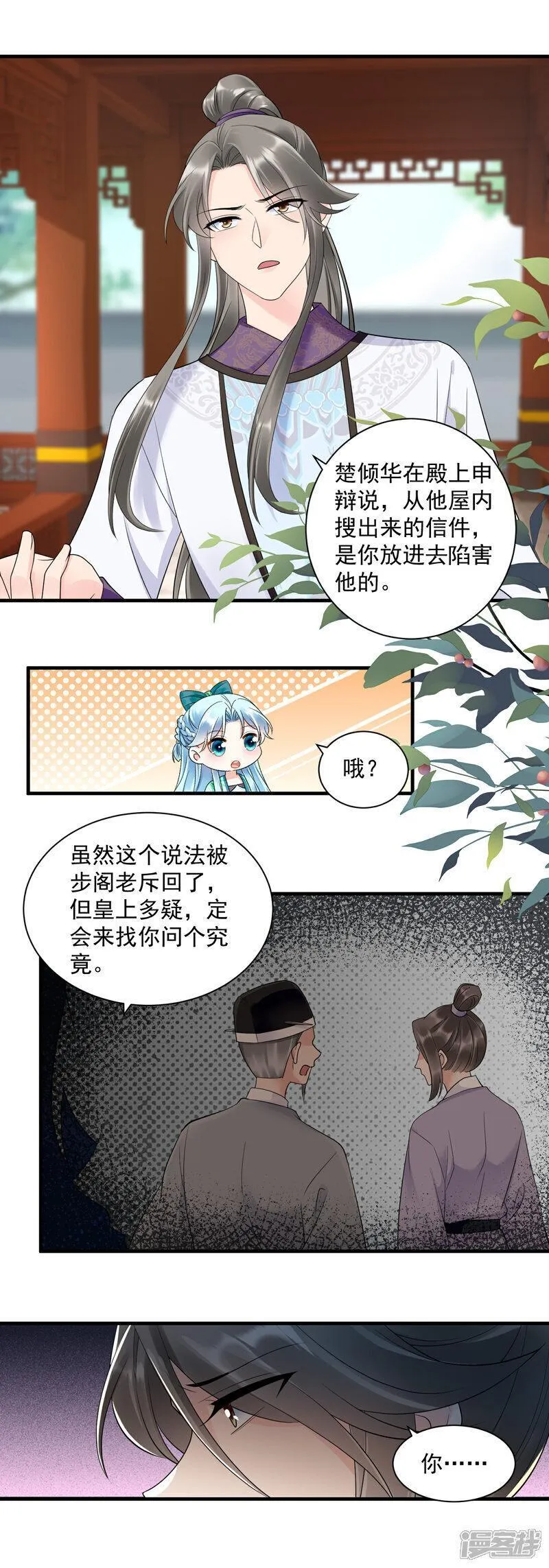 凤归巢：冷王盛宠法医妃漫画,第140话 意料之外8图