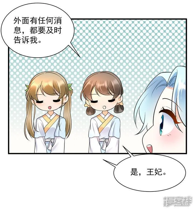 凤归巢:冷王盛宠法医妃观看短剧漫画,第142话 即将回京11图