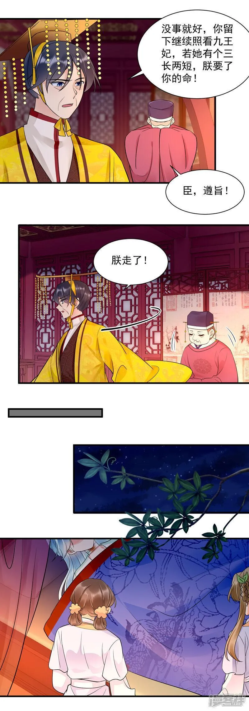 凤归巢:冷王盛宠法医妃观看短剧漫画,第142话 即将回京4图