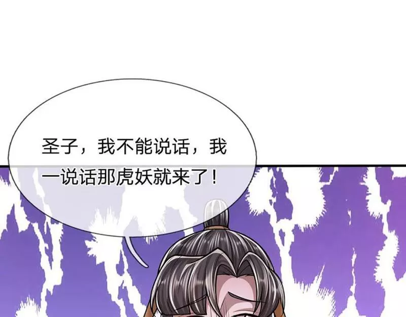 被困百万年:弟子遍布诸天万界百度百科漫画,第231话 祖上积德，助我逃脱8图