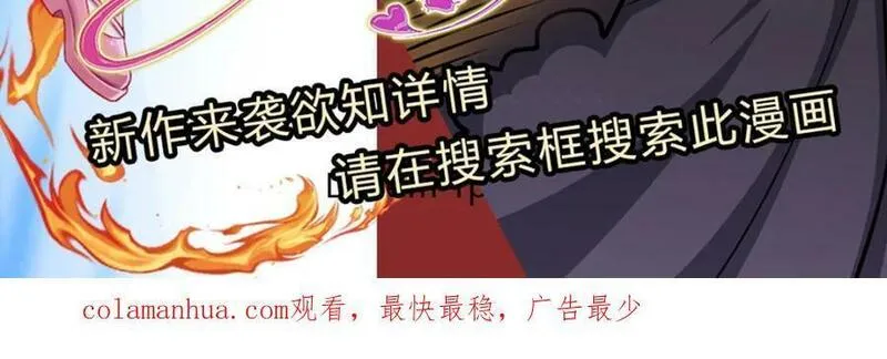 被困百万年:弟子遍布诸天万界百度百科漫画,第250话 以爆对灭114图