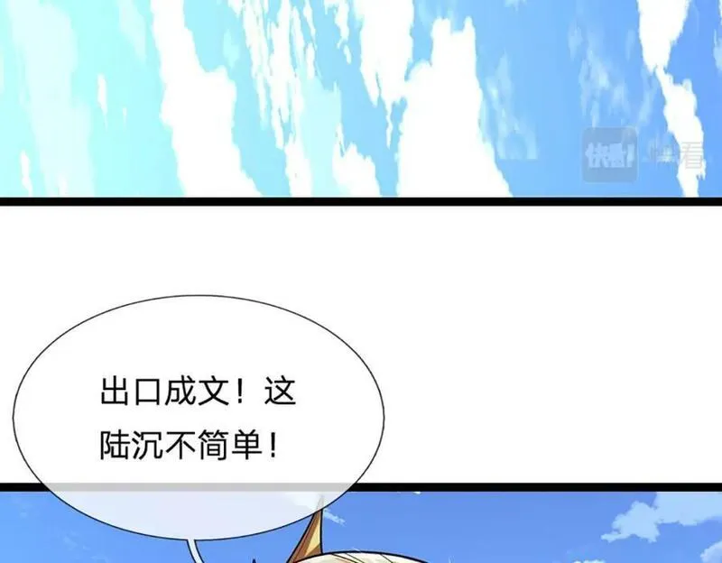 被困百万年:弟子遍布诸天万界百度百科漫画,第250话 以爆对灭34图