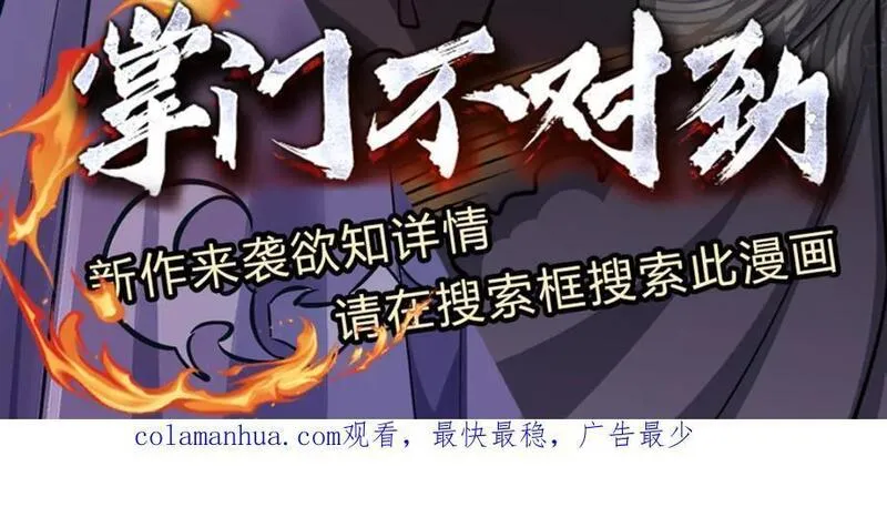 被困百万年:弟子遍布诸天万界百度百科漫画,第255话 找到靠山，还想逃跑110图