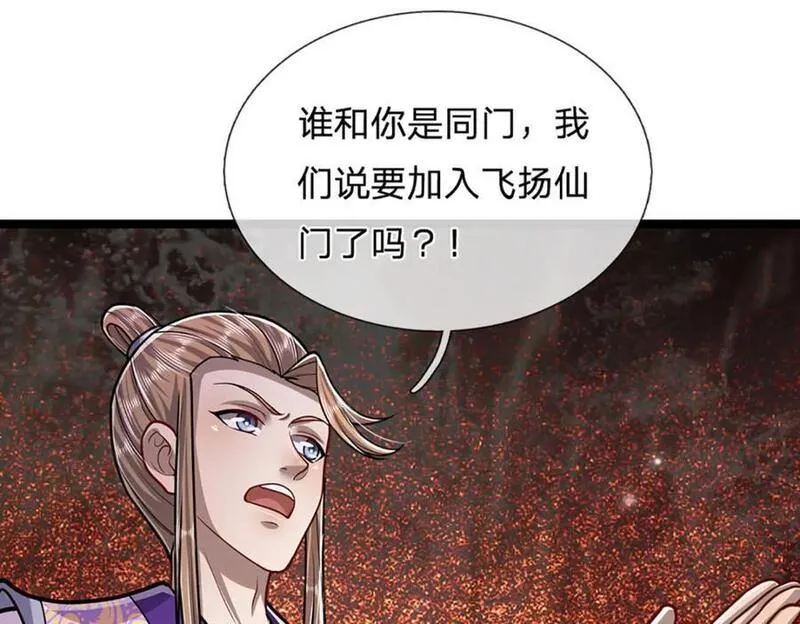 被困百万年:弟子遍布诸天万界百度百科漫画,第261话 血口喷人，得到宽恕69图