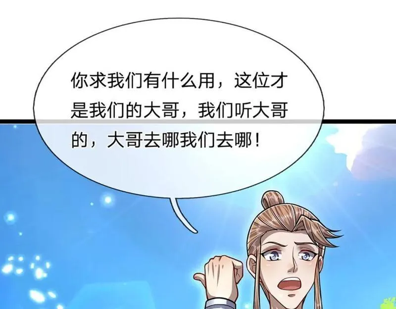 被困百万年:弟子遍布诸天万界百度百科漫画,第261话 血口喷人，得到宽恕83图