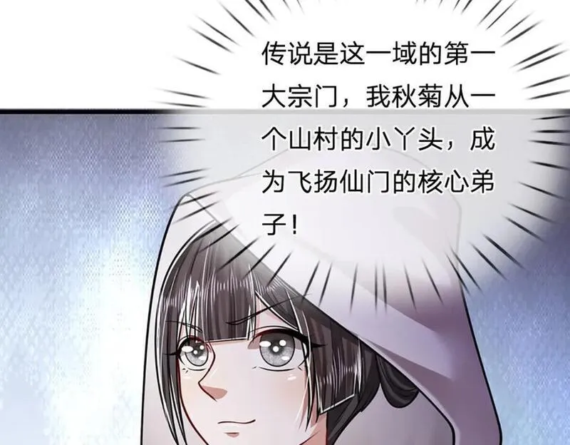 被困百万年:弟子遍布诸天万界百度百科漫画,第270话 众生之门，再次开启110图