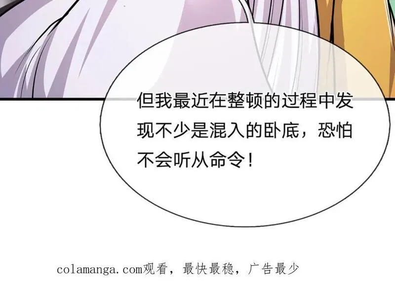 被困百万年:弟子遍布诸天万界百度百科漫画,第274话 混入卧底，难夺机缘126图