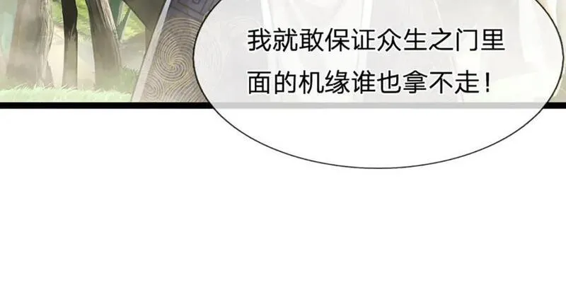 被困百万年:弟子遍布诸天万界百度百科漫画,第274话 混入卧底，难夺机缘31图