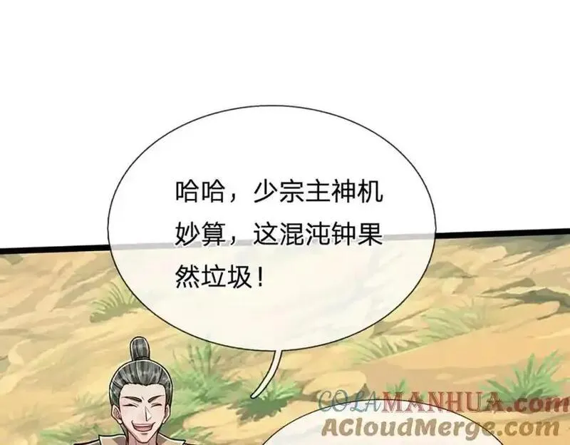 被困百万年:弟子遍布诸天万界百度百科漫画,第294话 四大金刚，土鸡瓦狗73图