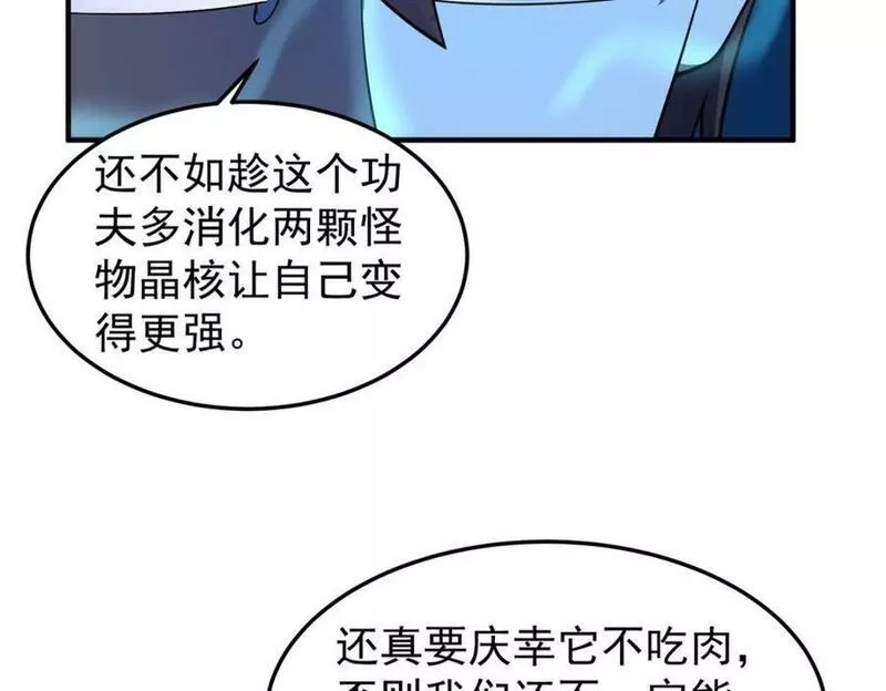 神宠进化漫画,205 借刀杀怪18图